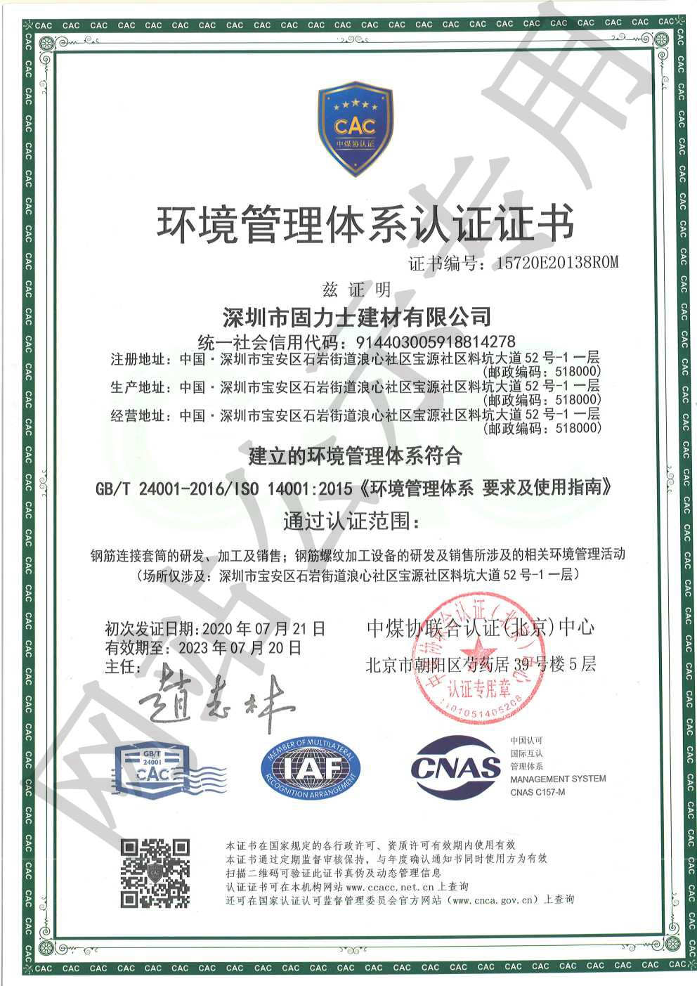 四川ISO14001证书