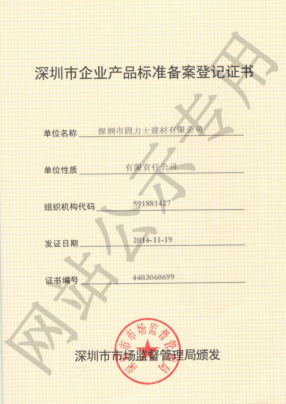 四川企业产品标准登记证书