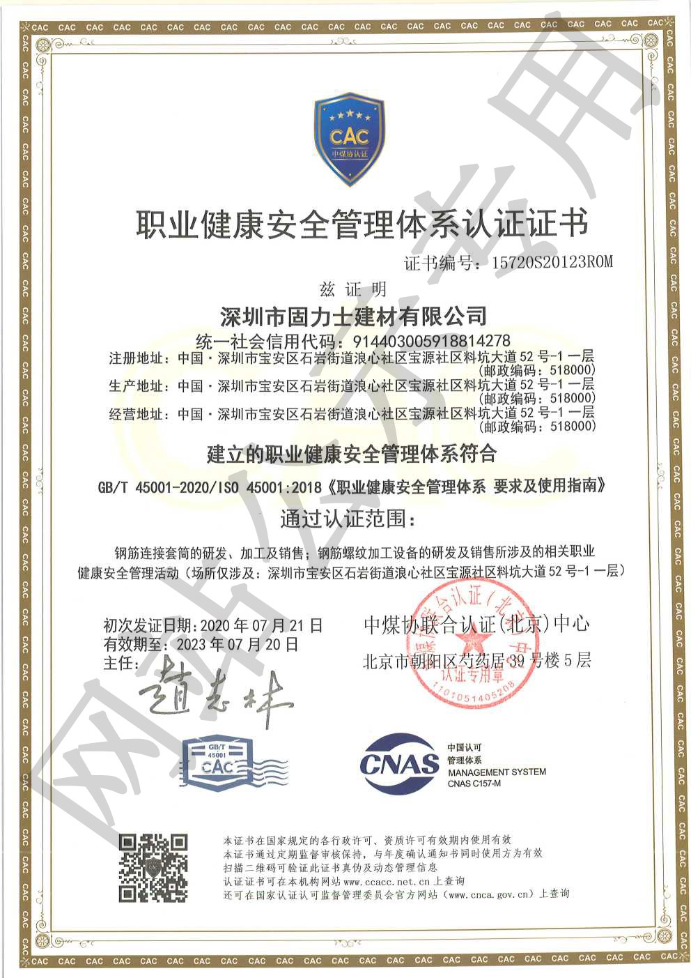 四川ISO45001证书